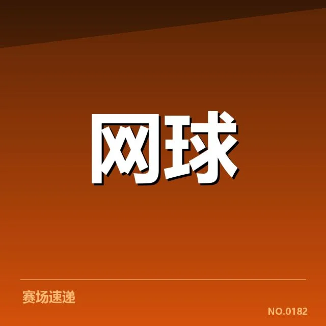 确认的技术变化与战术调整